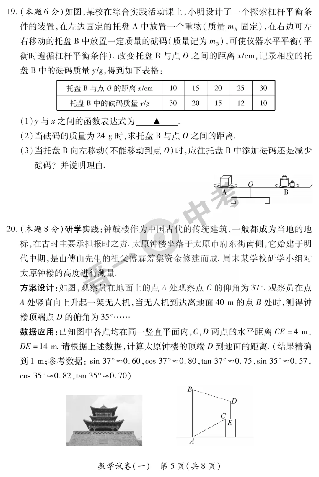 【晋一原创】山西省2025年初中学业水平考试-模拟测评(一)—数学 第6张
