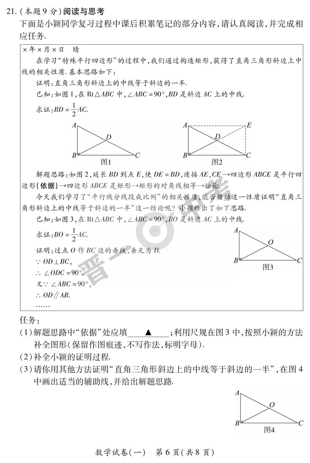 【晋一原创】山西省2025年初中学业水平考试-模拟测评(一)—数学 第7张