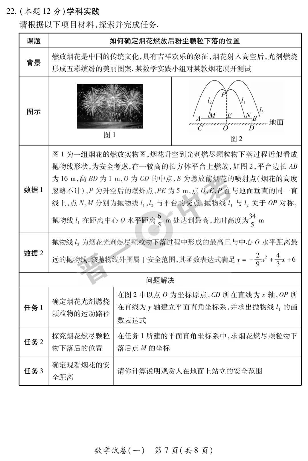 【晋一原创】山西省2025年初中学业水平考试-模拟测评(一)—数学 第8张