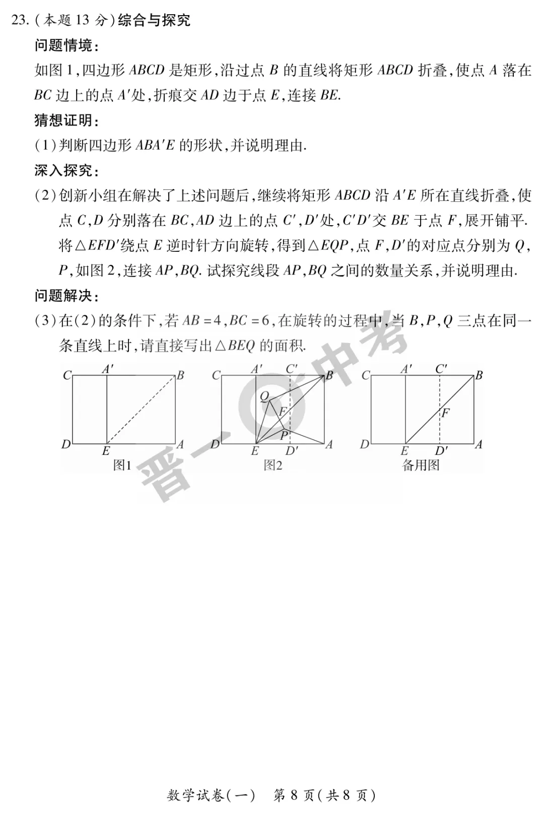【晋一原创】山西省2025年初中学业水平考试-模拟测评(一)—数学 第9张