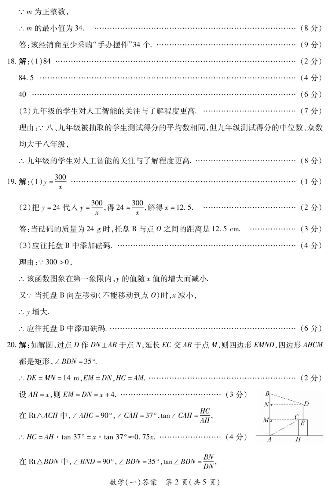 【晋一原创】山西省2025年初中学业水平考试-模拟测评(一)—数学 第11张