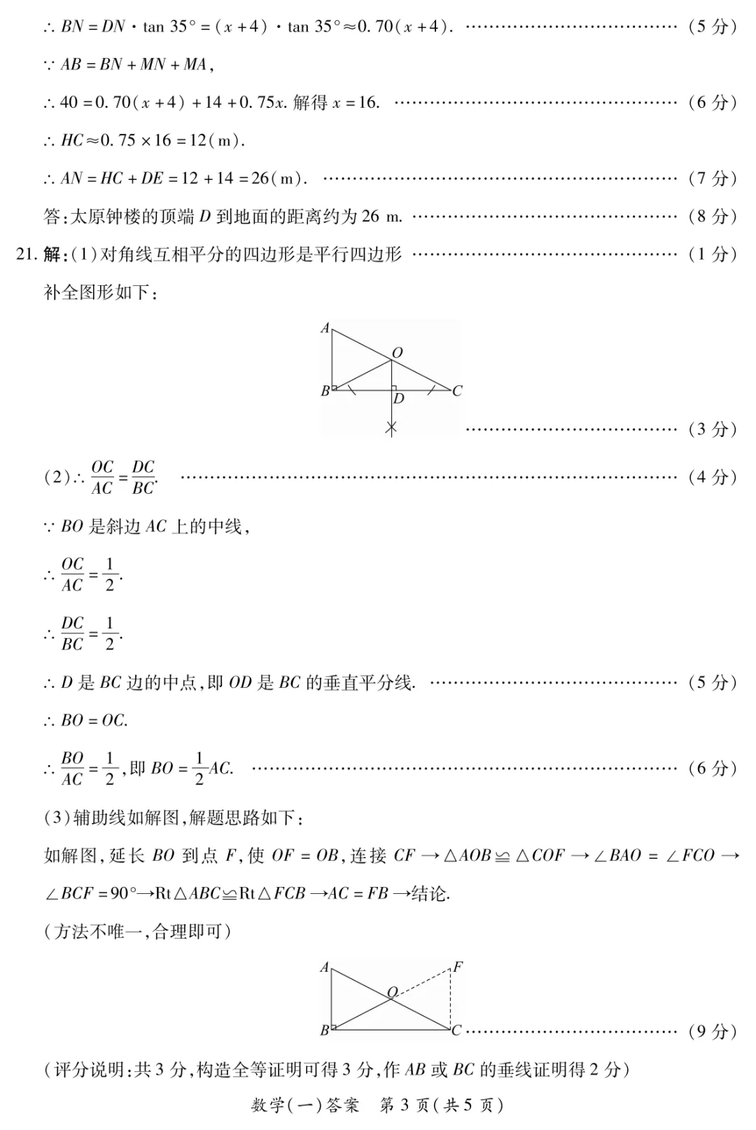 【晋一原创】山西省2025年初中学业水平考试-模拟测评(一)—数学 第12张