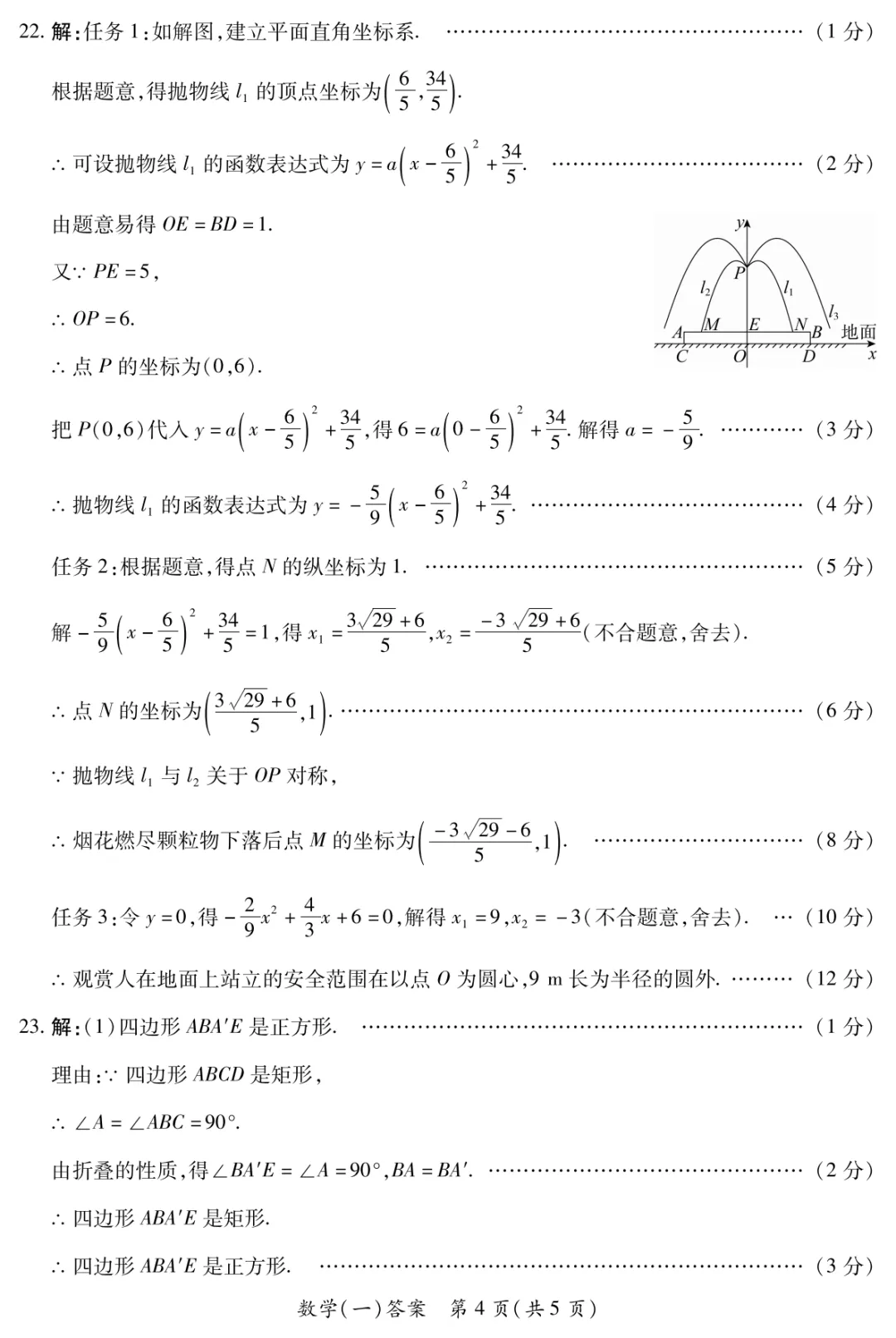 【晋一原创】山西省2025年初中学业水平考试-模拟测评(一)—数学 第13张