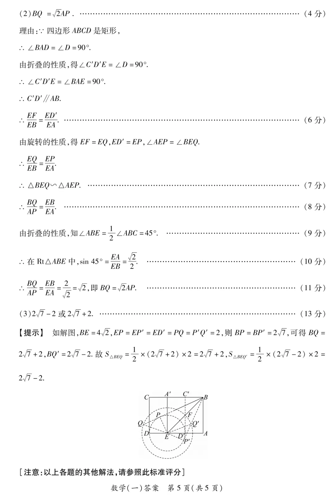 【晋一原创】山西省2025年初中学业水平考试-模拟测评(一)—数学 第14张