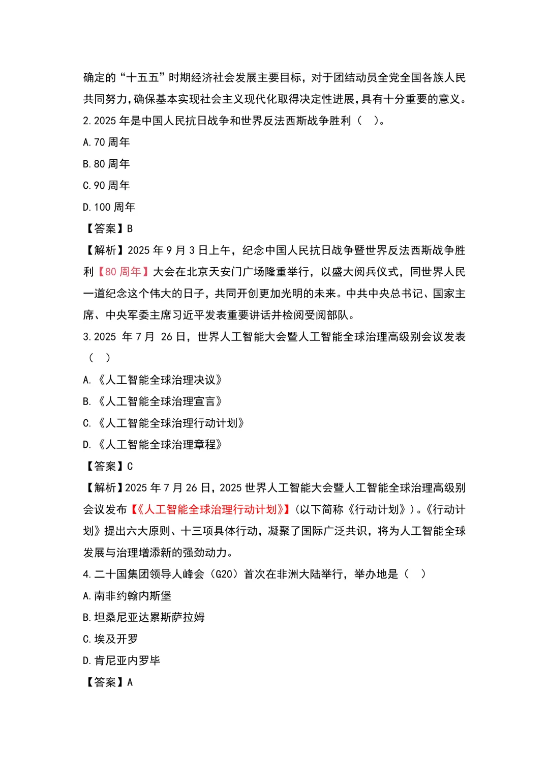 2026广东专升本政治真题 第2张