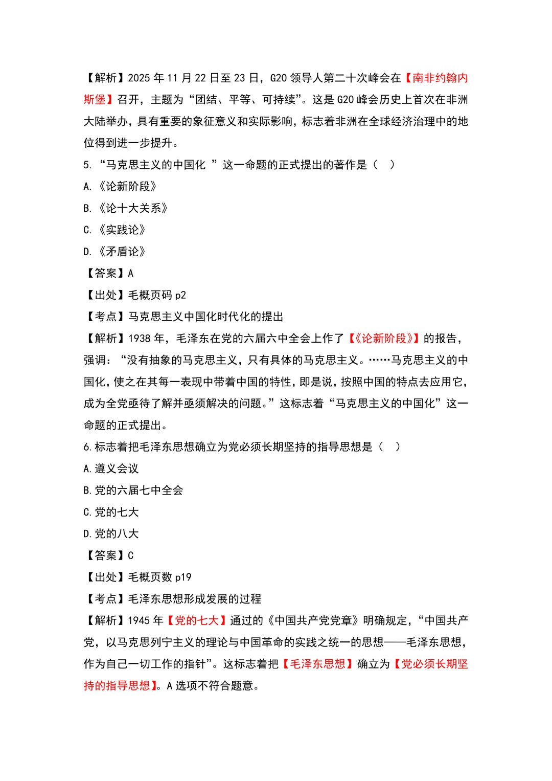 2026广东专升本政治真题 第3张