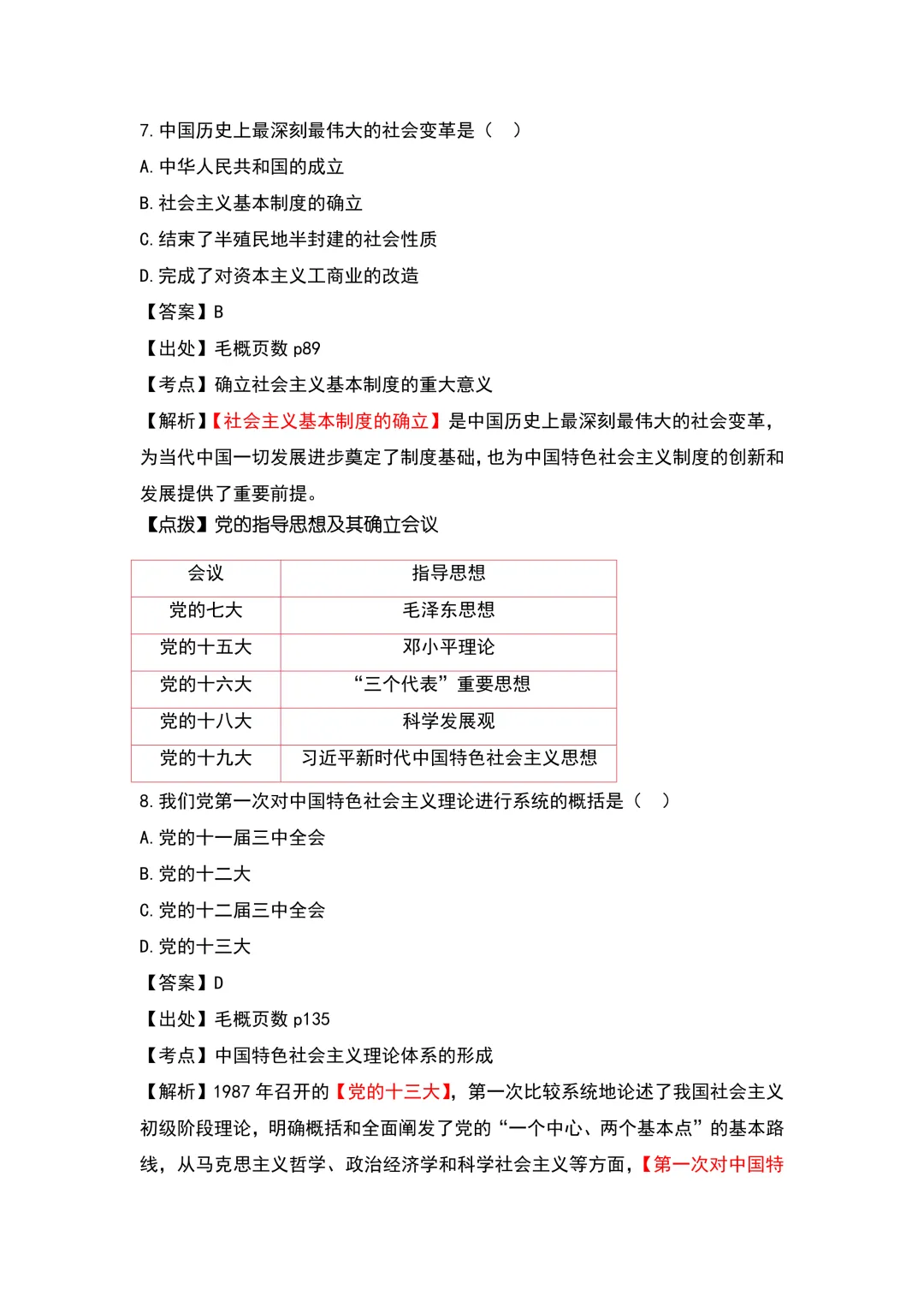 2026广东专升本政治真题 第4张