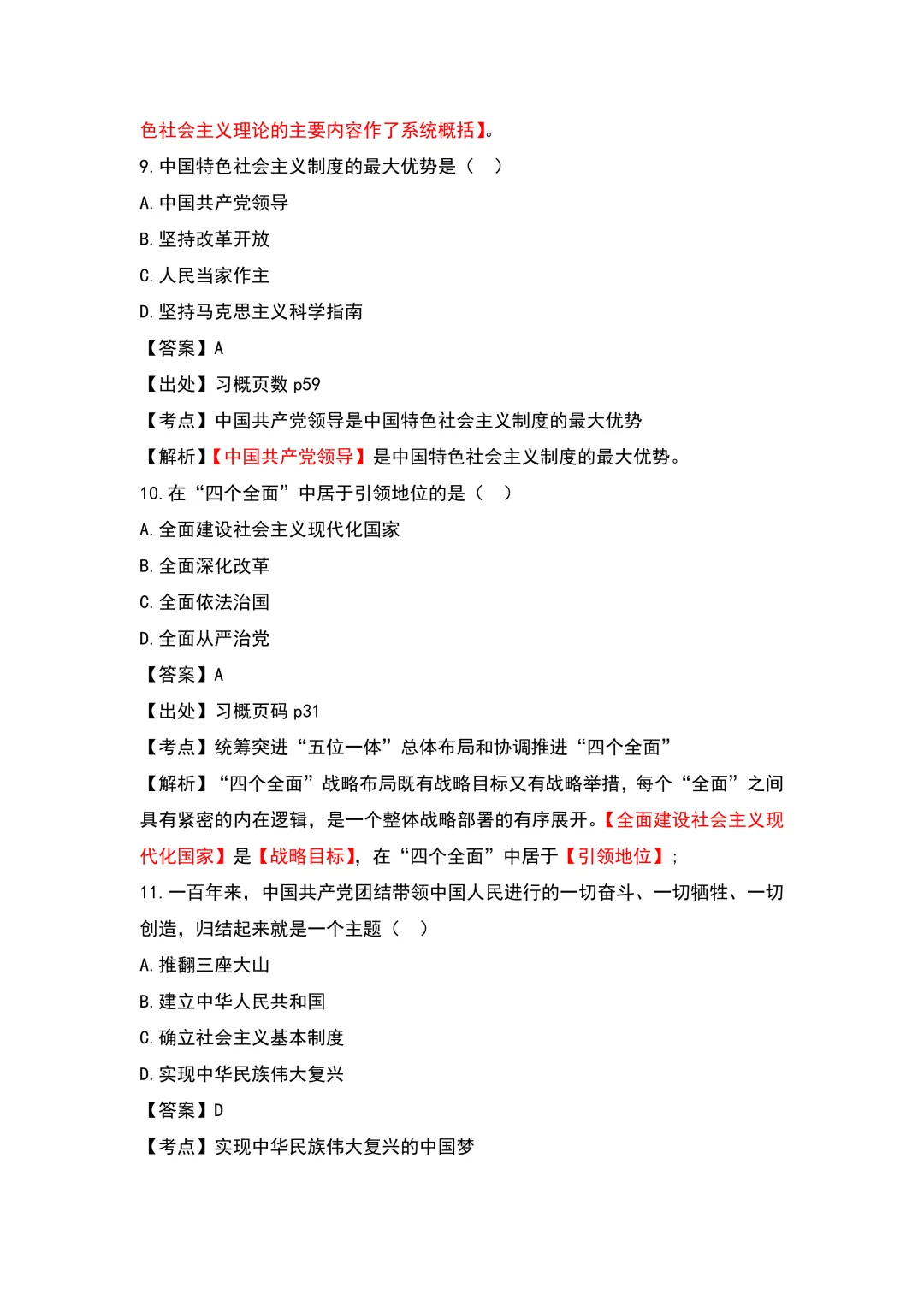 2026广东专升本政治真题 第5张