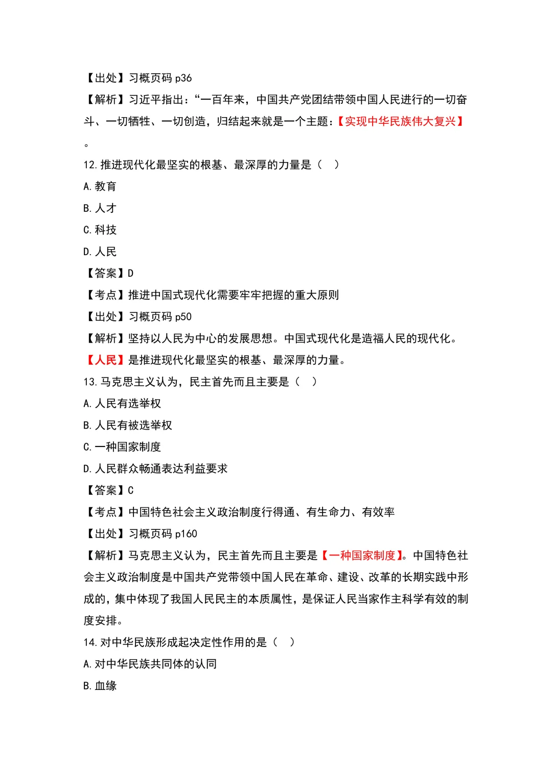 2026广东专升本政治真题 第6张