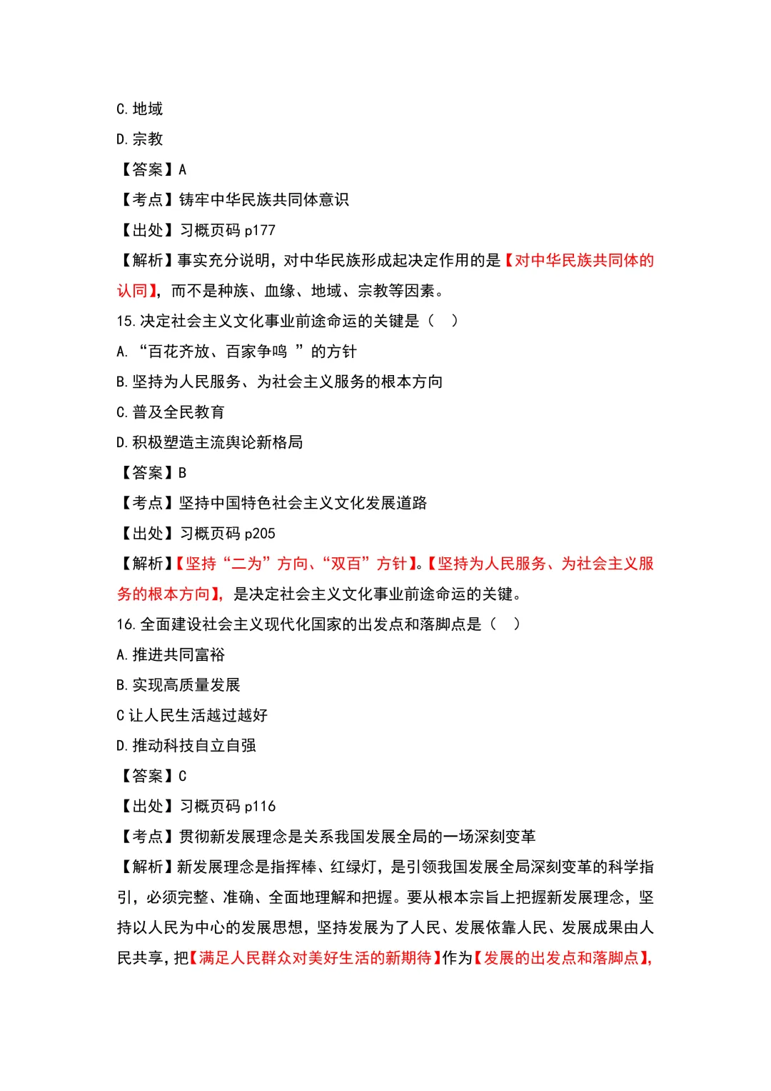 2026广东专升本政治真题 第7张