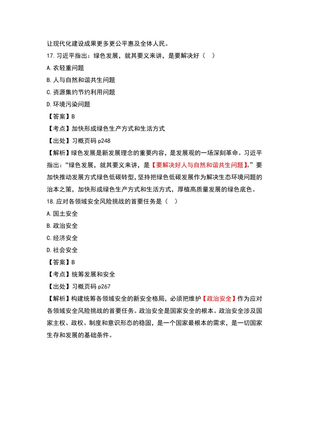 2026广东专升本政治真题 第8张