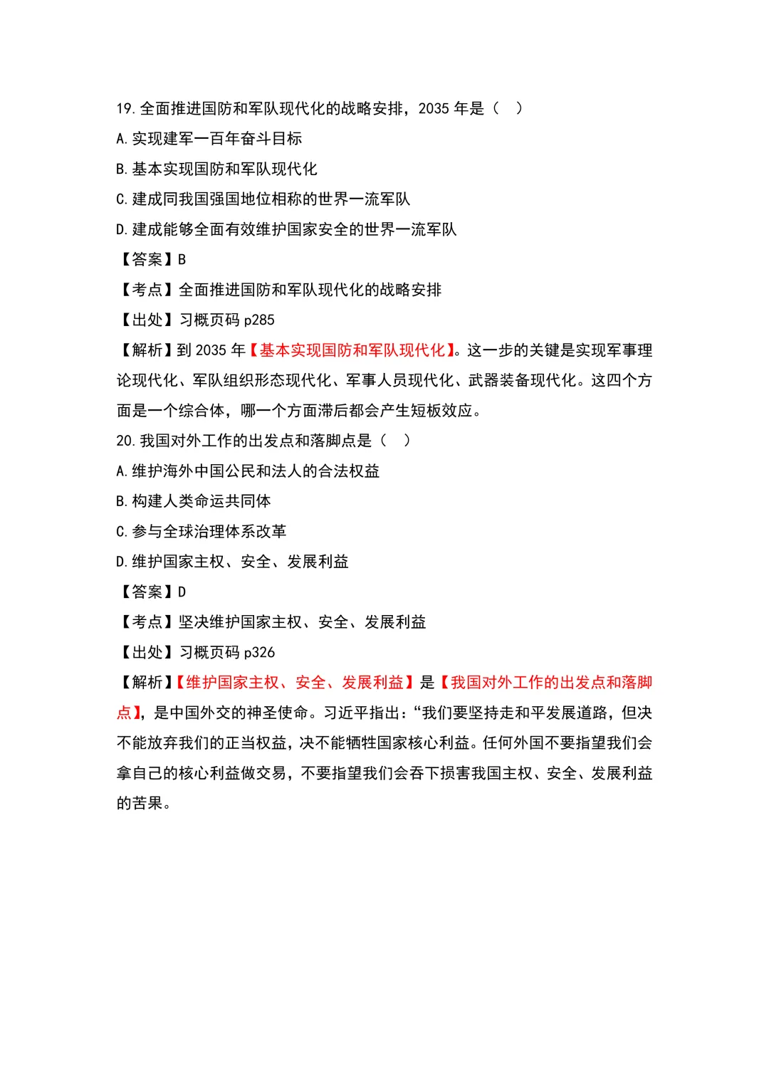 2026广东专升本政治真题 第9张