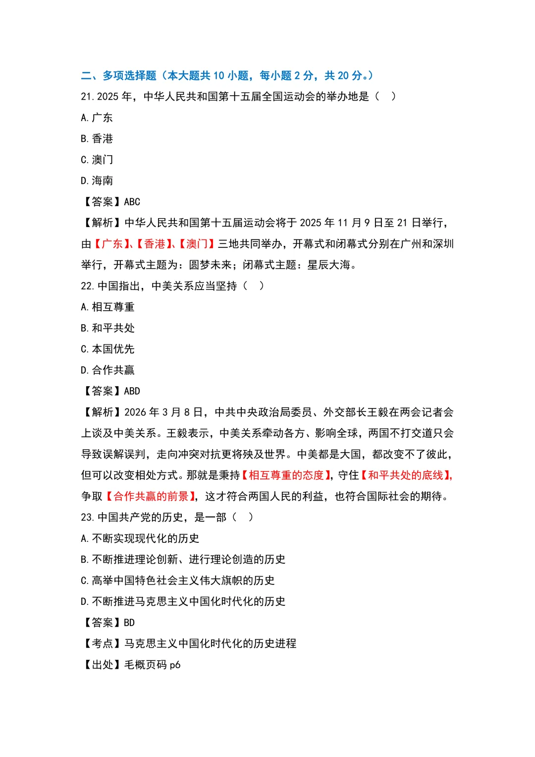 2026广东专升本政治真题 第10张