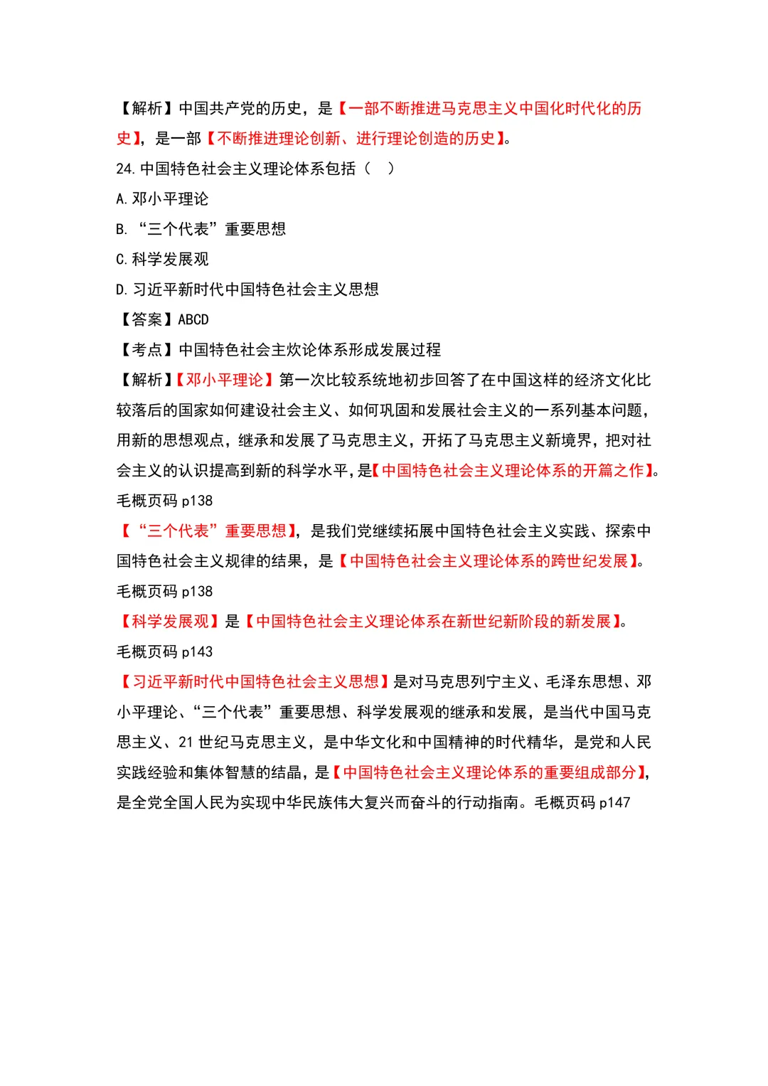 2026广东专升本政治真题 第11张