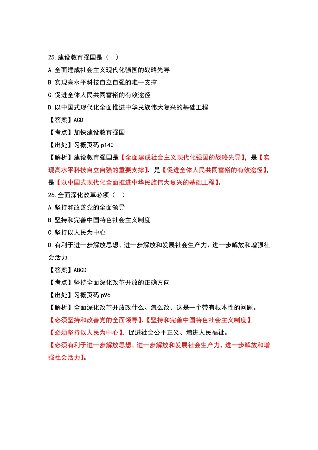 2026广东专升本政治真题 第12张