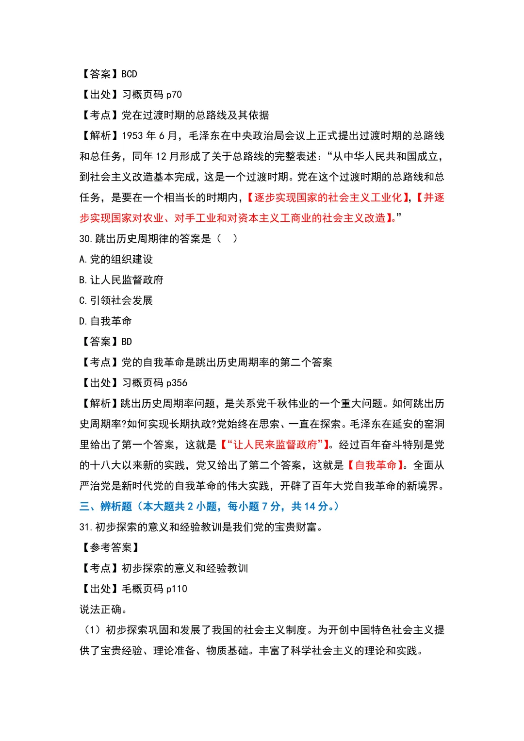 2026广东专升本政治真题 第14张