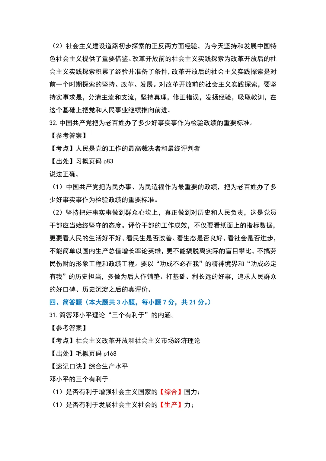 2026广东专升本政治真题 第15张