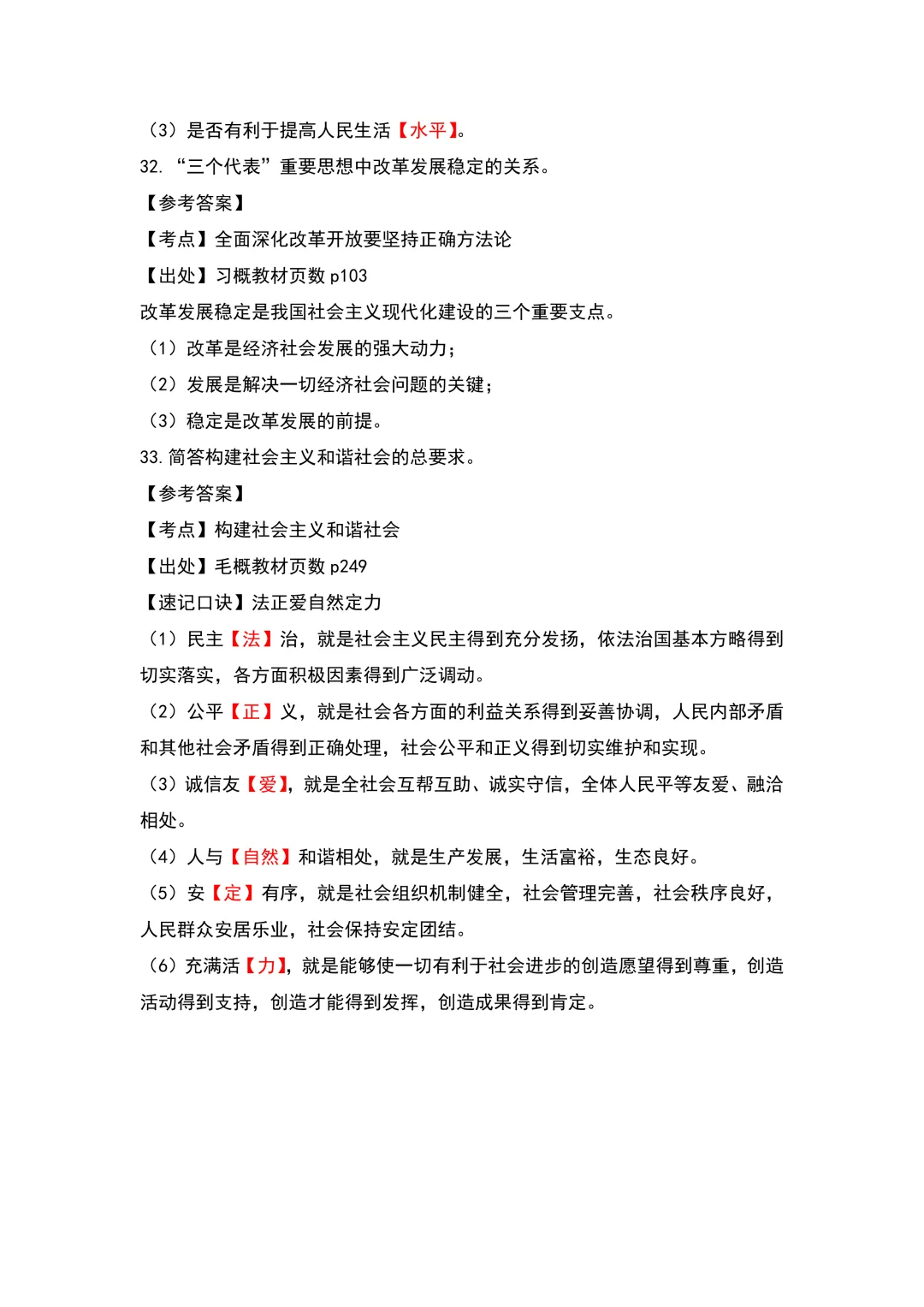 2026广东专升本政治真题 第16张