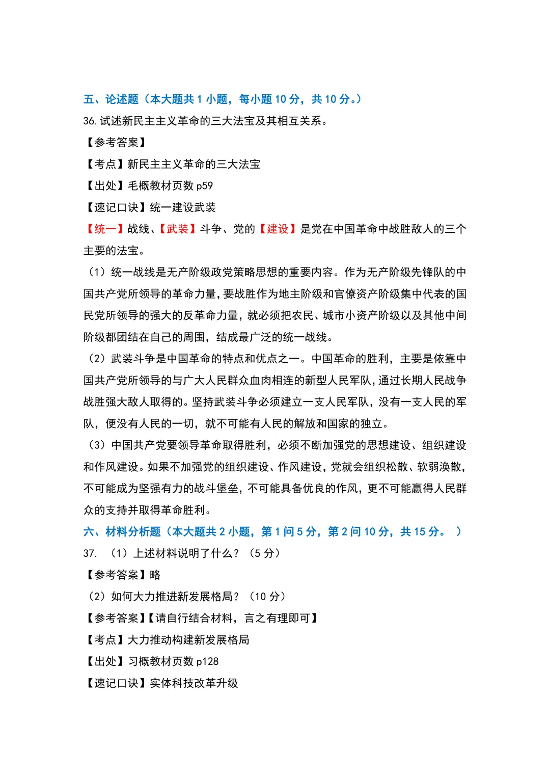 2026广东专升本政治真题 第17张