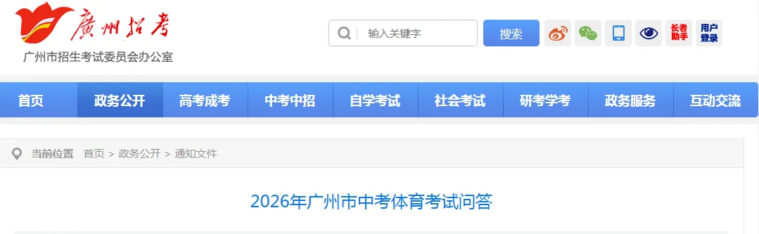 2026 年广州中考体育考试最新规则!! 第2张