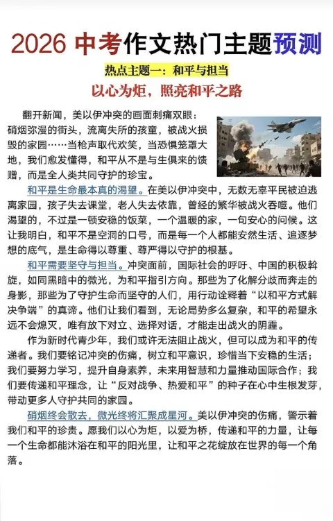 分析了北京近10年中考语文作文,2026年考查主题基本确定! 第7张