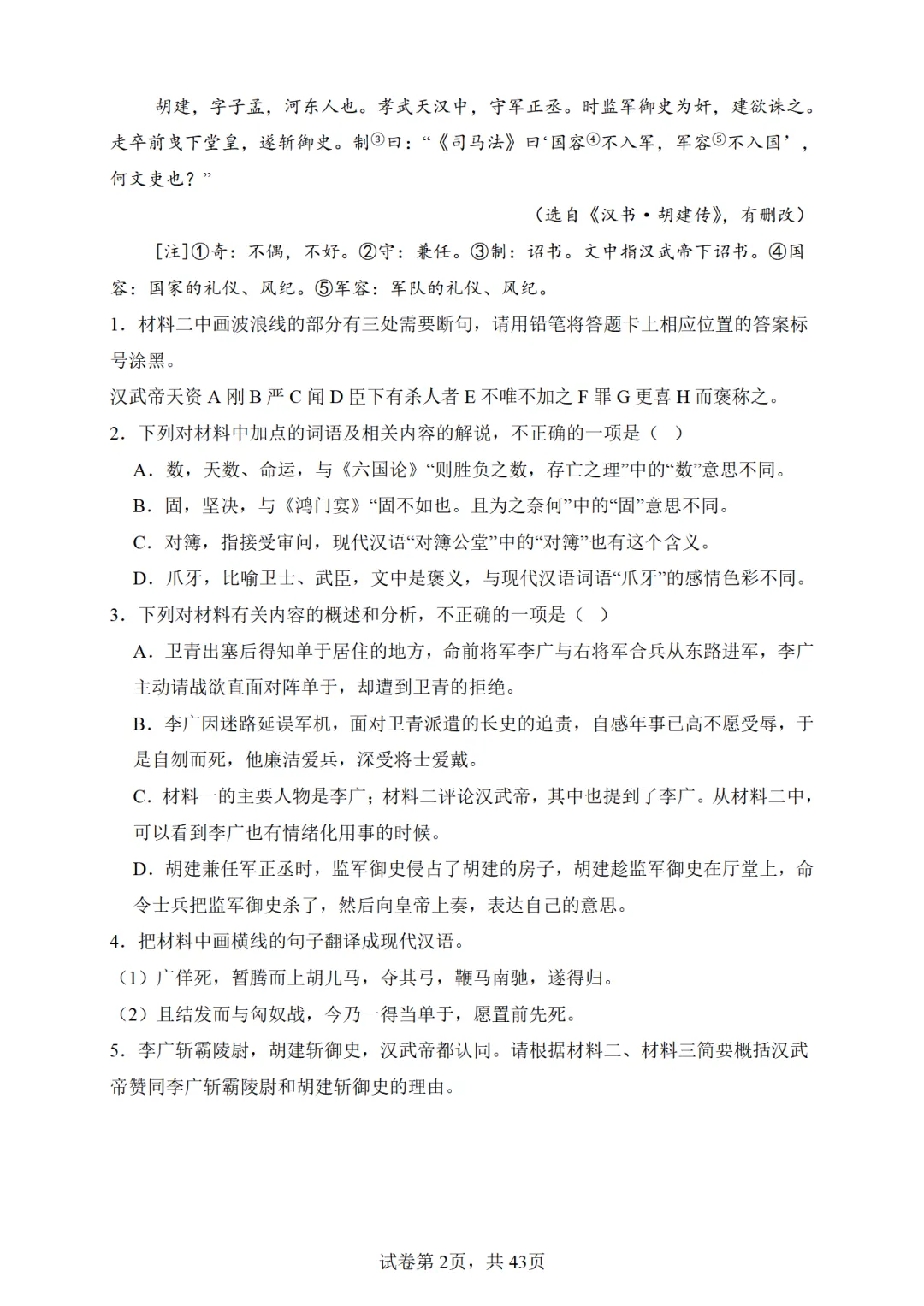 高二(下学期)文言文阅读真题训练25篇 第5张