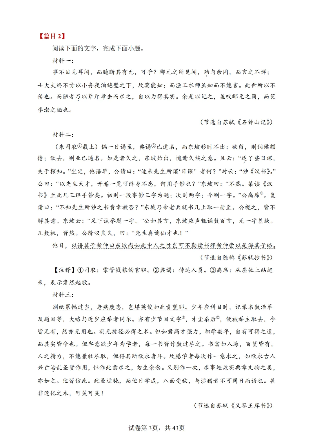 高二(下学期)文言文阅读真题训练25篇 第6张