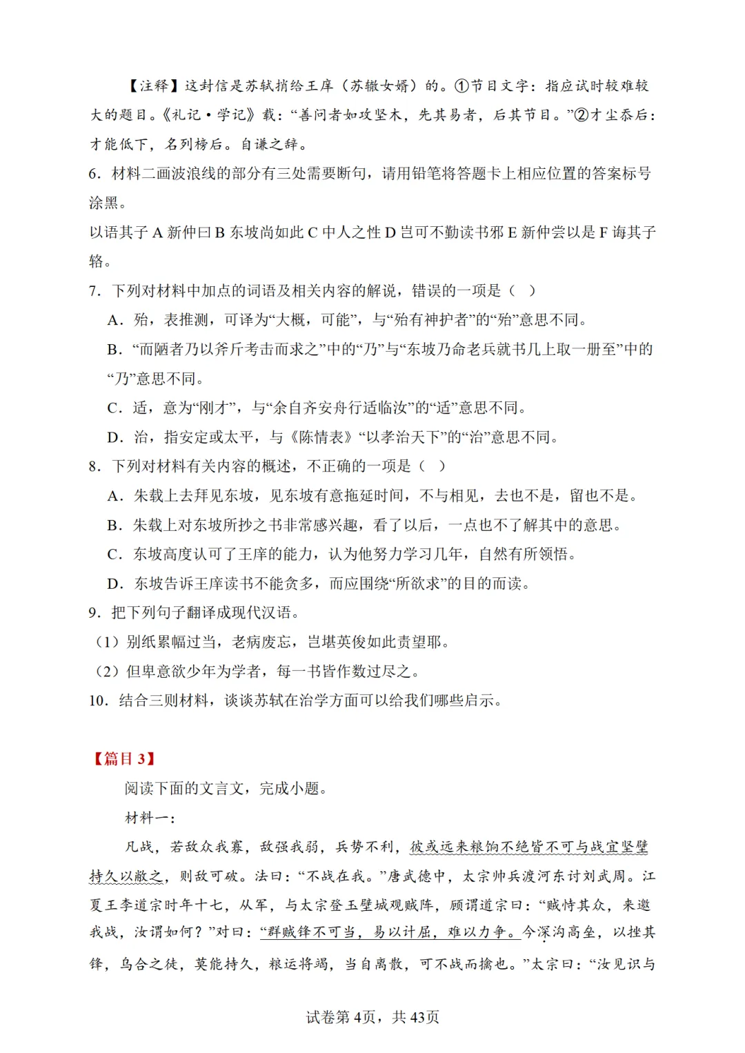 高二(下学期)文言文阅读真题训练25篇 第7张