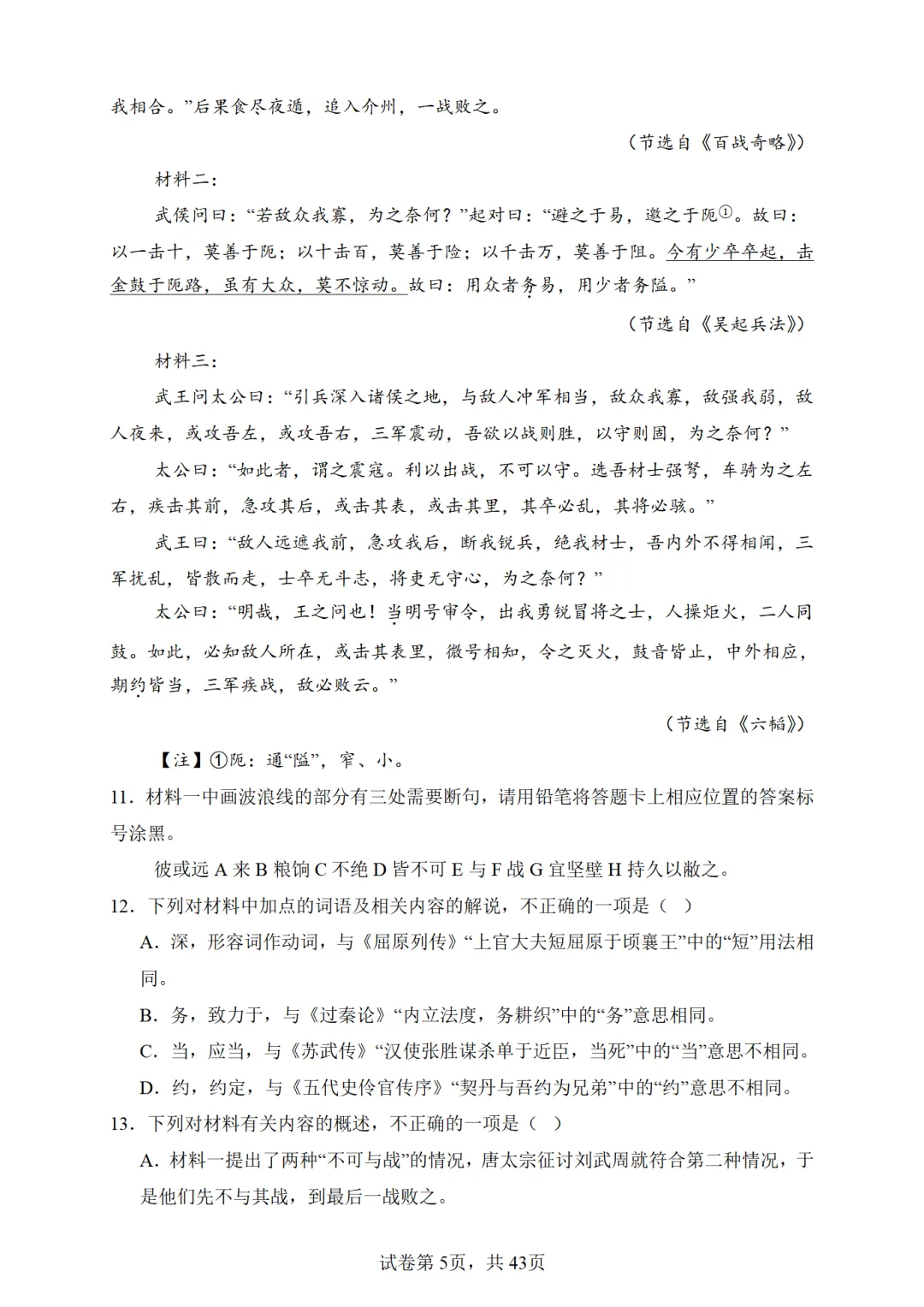 高二(下学期)文言文阅读真题训练25篇 第8张