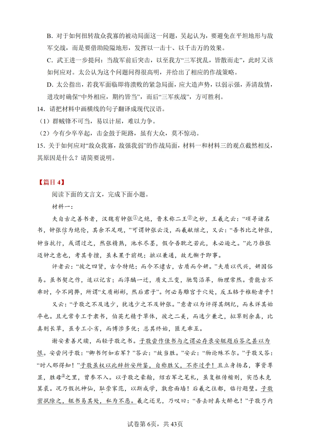 高二(下学期)文言文阅读真题训练25篇 第9张