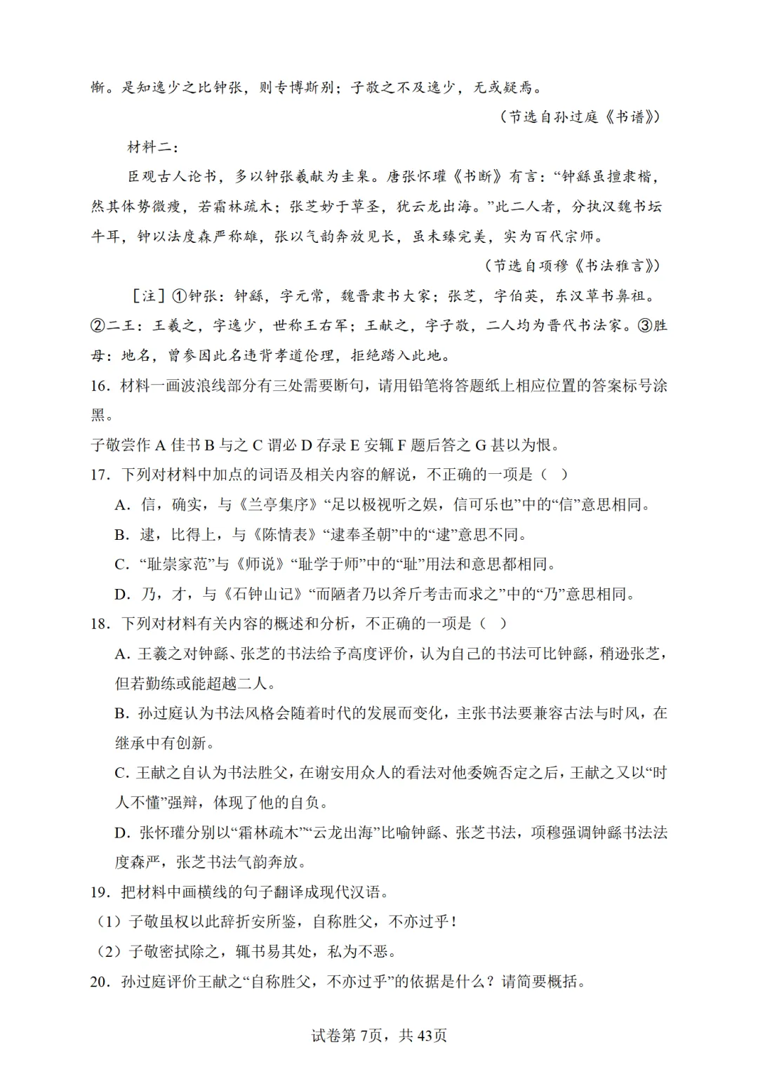 高二(下学期)文言文阅读真题训练25篇 第10张