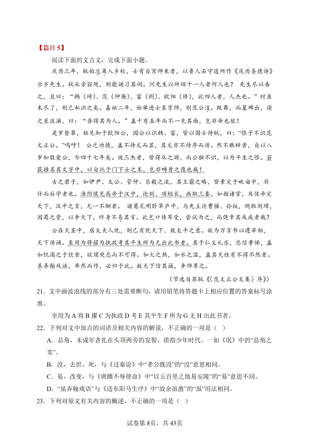 高二(下学期)文言文阅读真题训练25篇 第11张