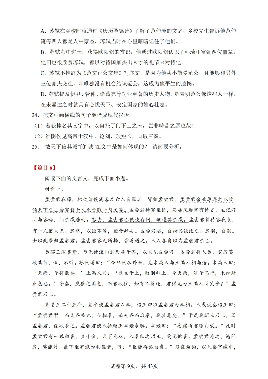 高二(下学期)文言文阅读真题训练25篇 第12张