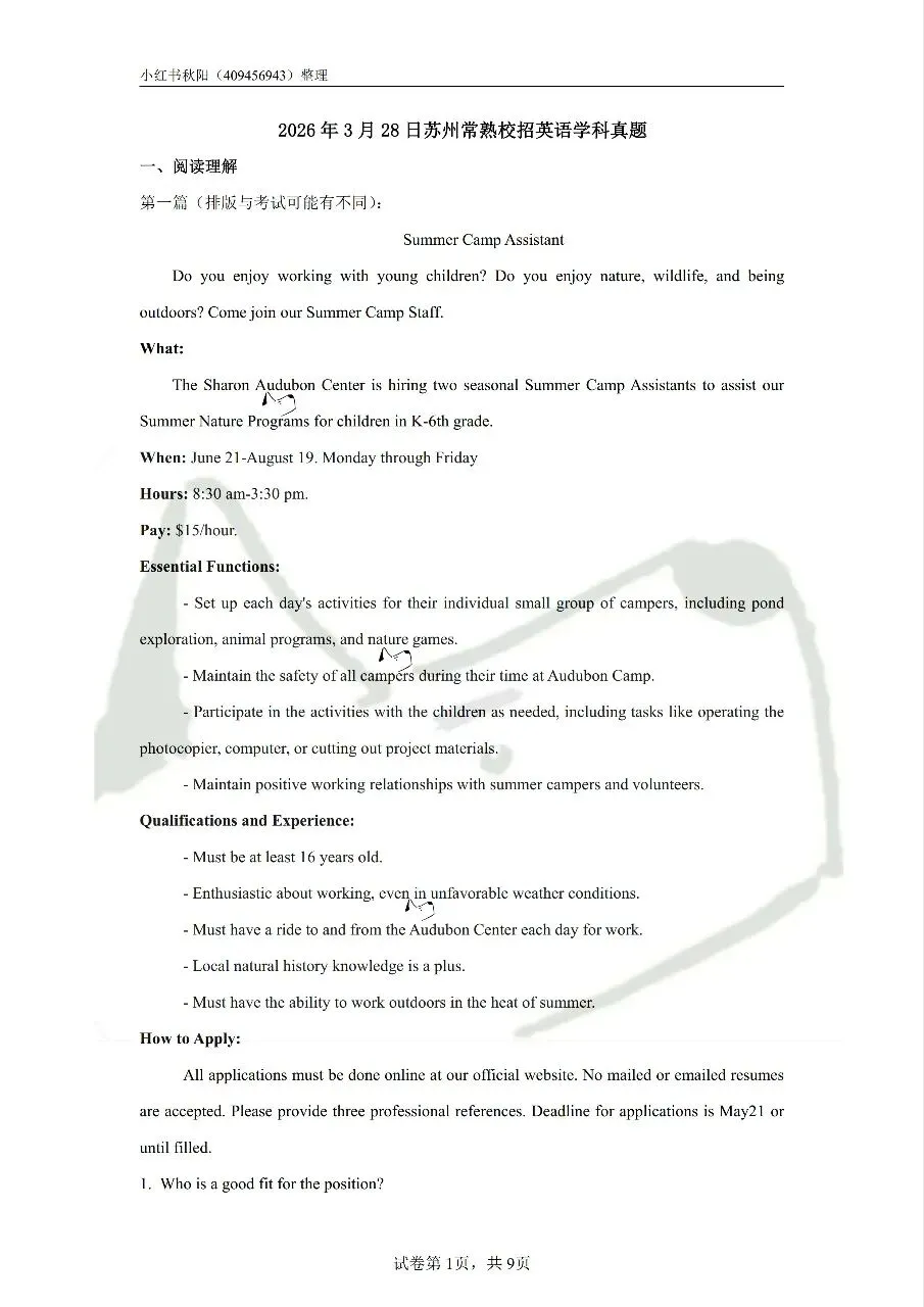 2603常熟校招英语学科真题 第1张