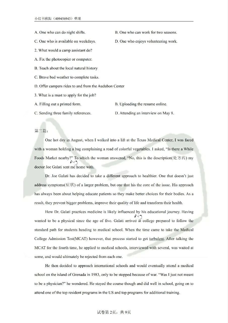 2603常熟校招英语学科真题 第2张