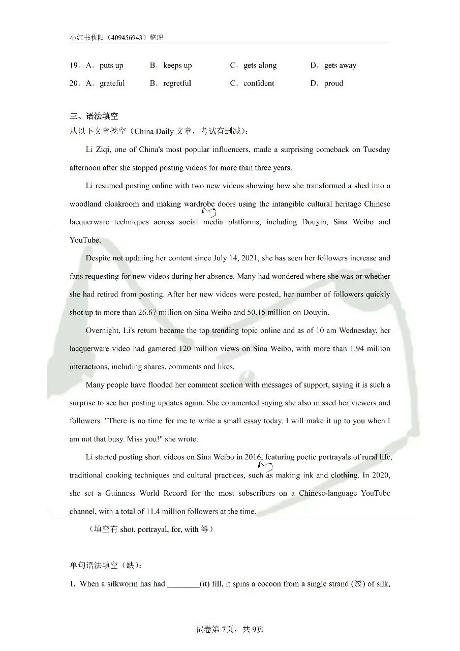 2603常熟校招英语学科真题 第7张