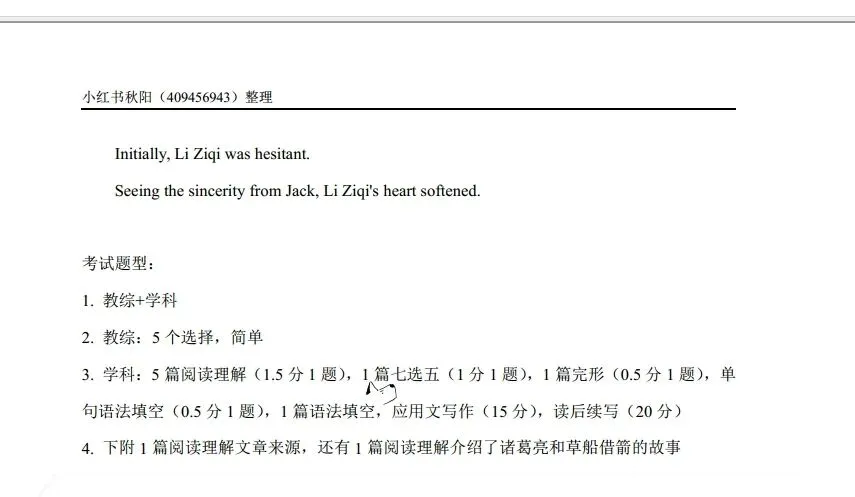 2603常熟校招英语学科真题 第9张