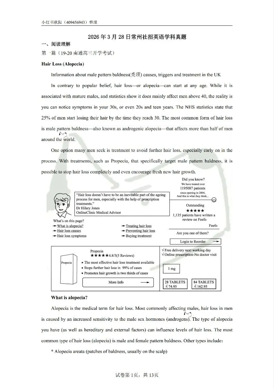 2603常州社招英语学科真题 第1张