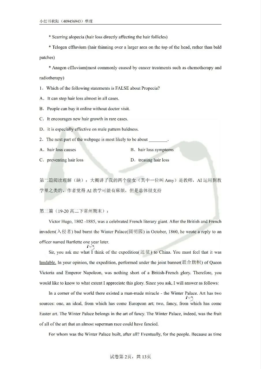 2603常州社招英语学科真题 第2张