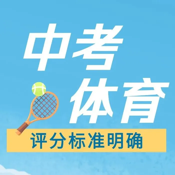 上海16区初三二模、中考体育时间出炉!部分区二模考试范围也公布了! 第10张