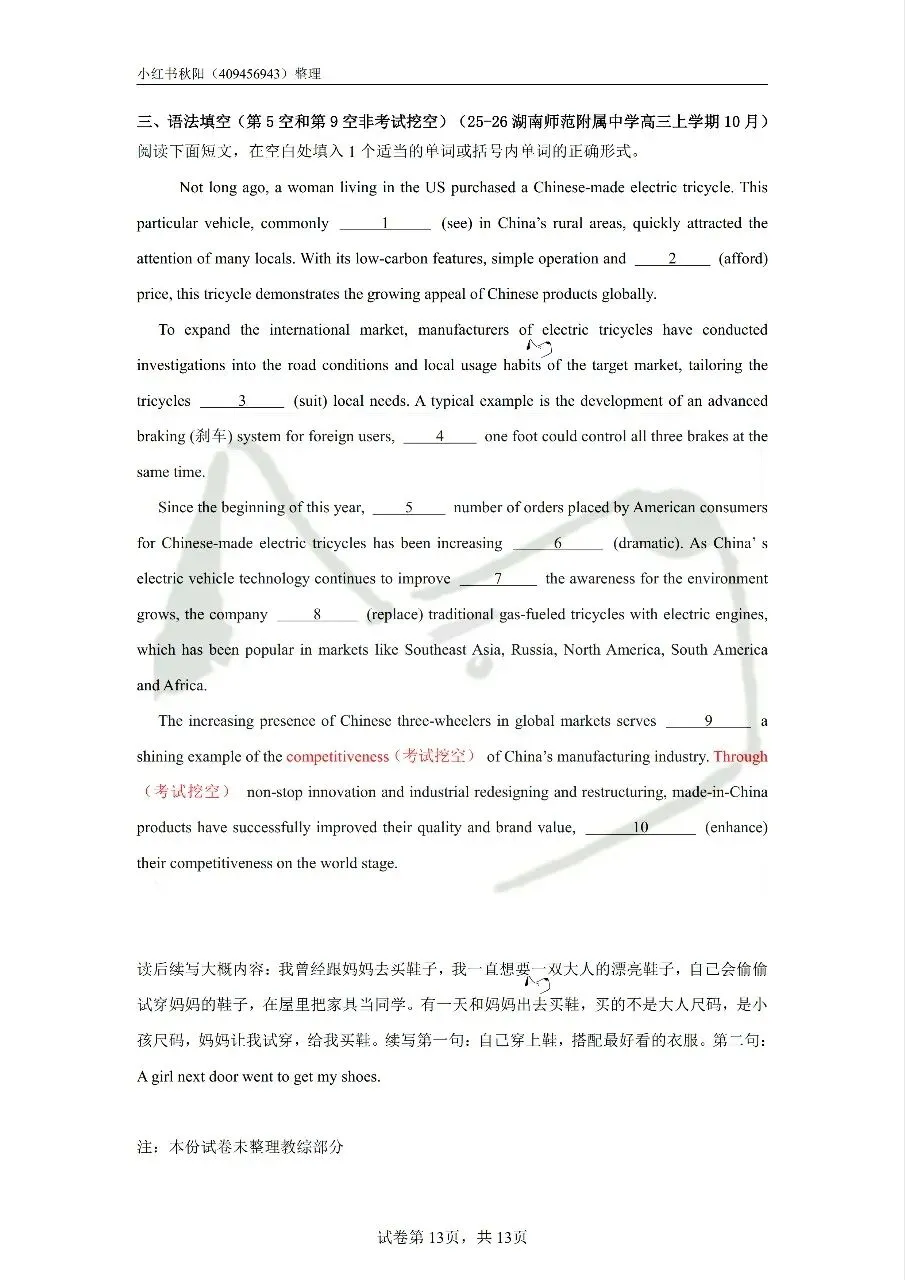 2603常州社招英语学科真题 第13张