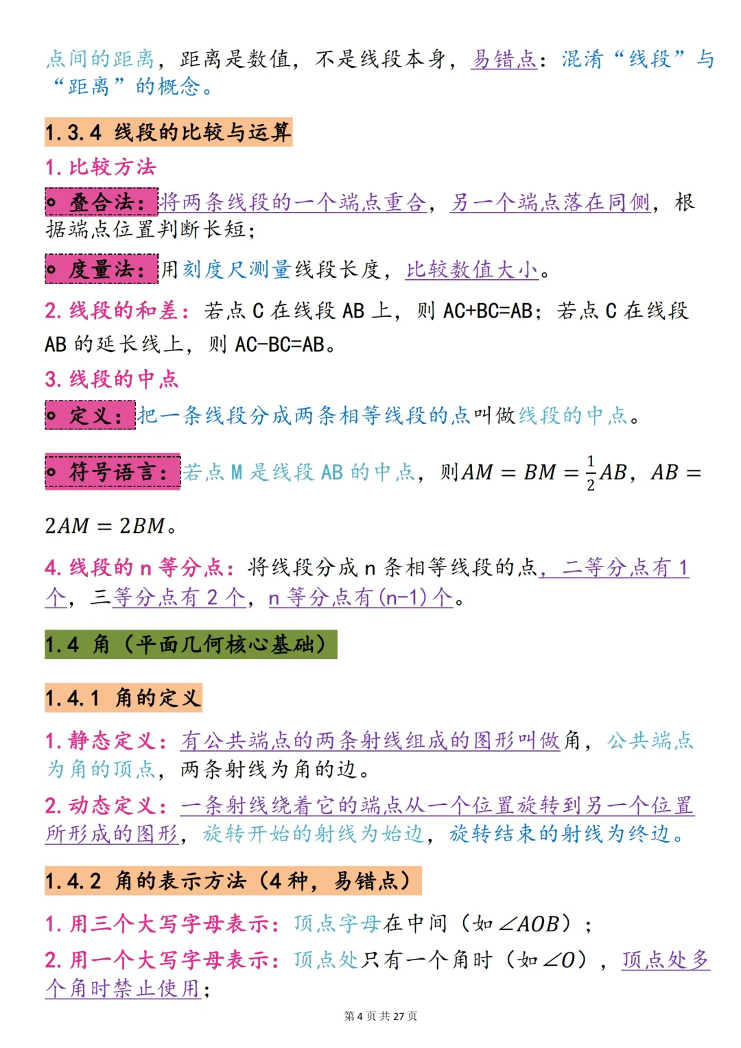 中考数学必背【重难点几何图形】,可打印 快收藏 第4张 中考数学必背【重难点几何图形】,可打印 快收藏 第4张