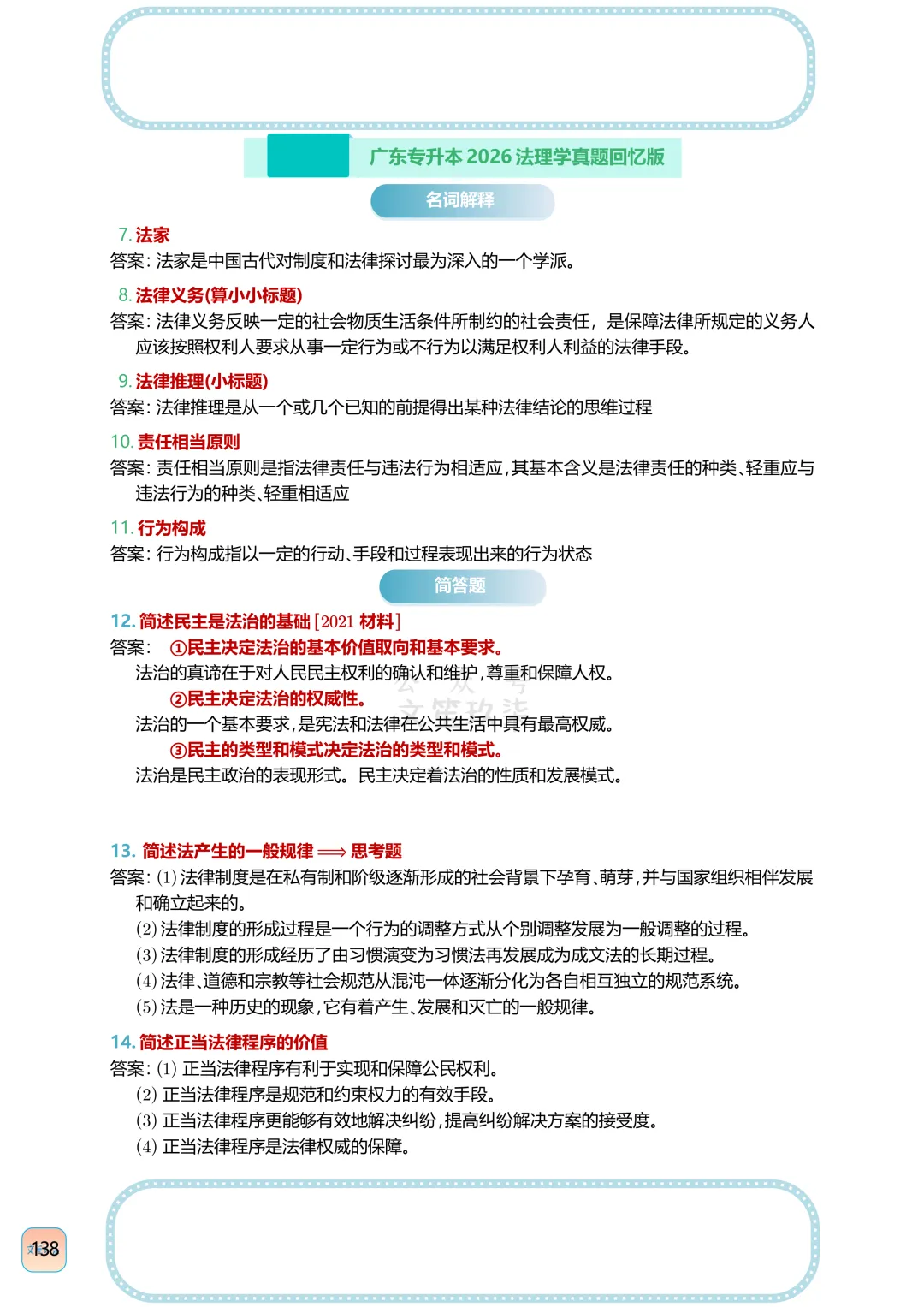 2026广东专升本法理学真题 第1张