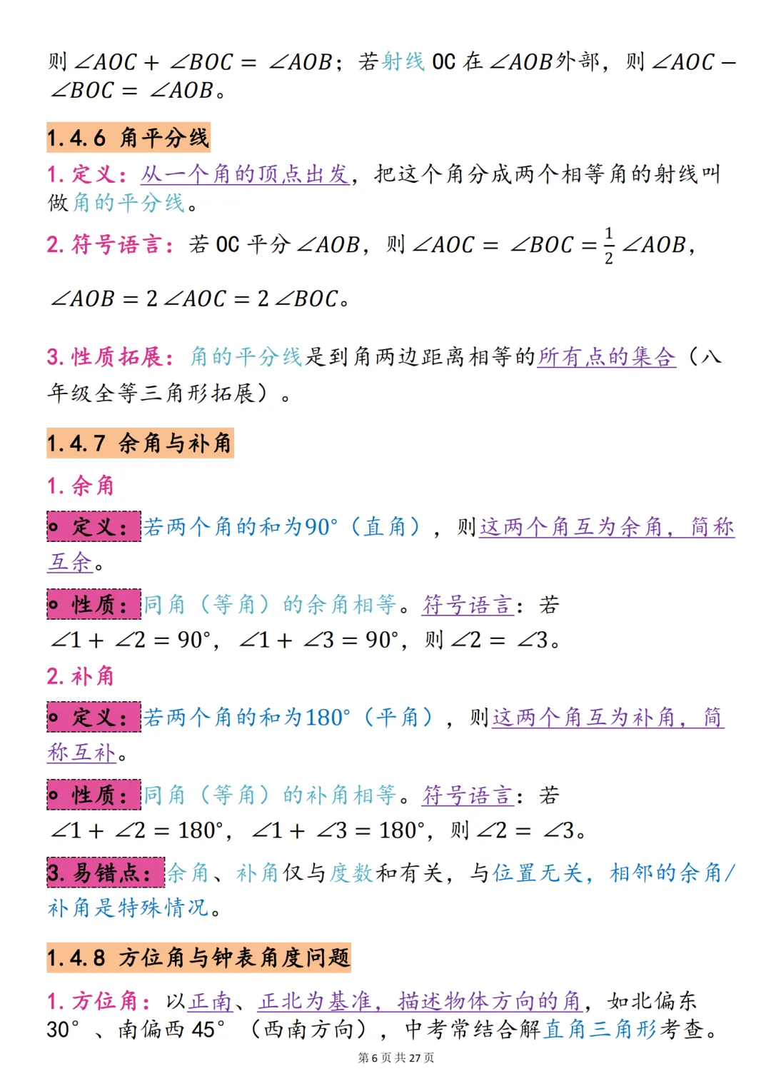 中考数学必背【重难点几何图形】,可打印 快收藏 第6张 中考数学必背【重难点几何图形】,可打印 快收藏 第6张