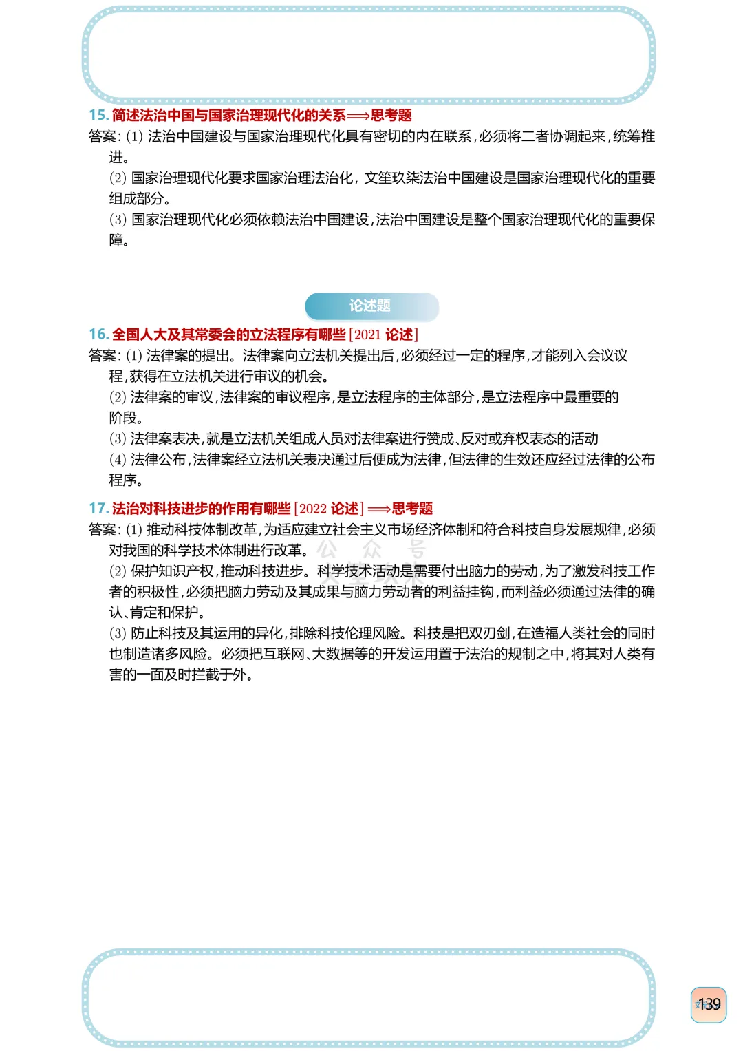 2026广东专升本法理学真题 第2张