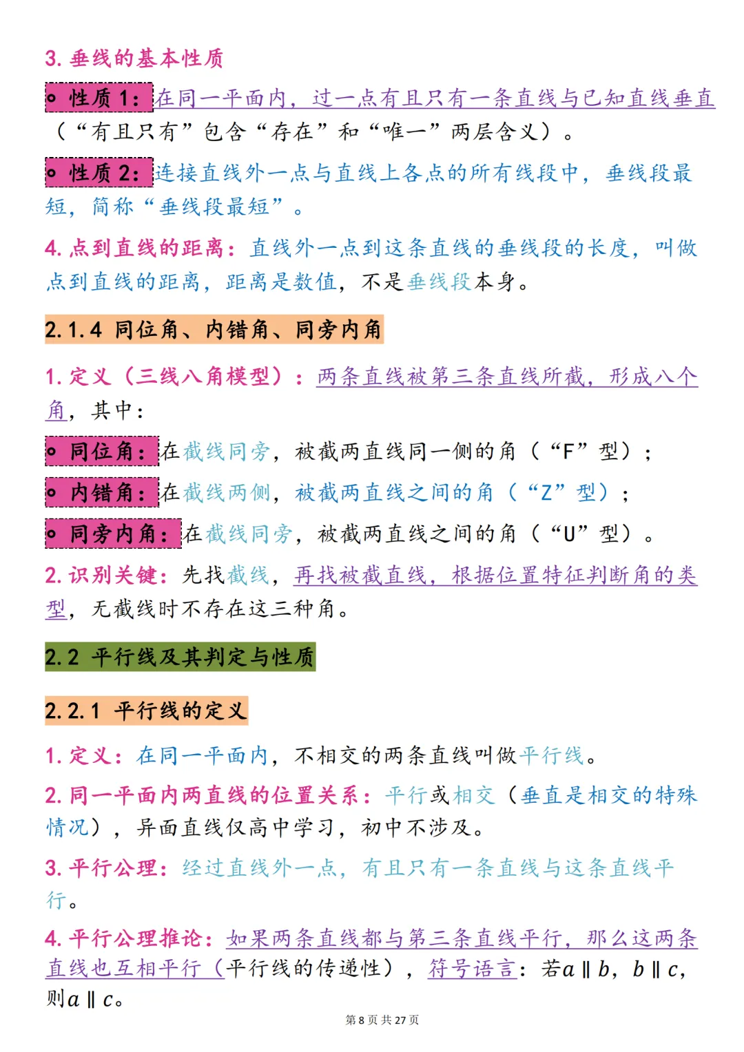 中考数学必背【重难点几何图形】,可打印 快收藏 第8张 中考数学必背【重难点几何图形】,可打印 快收藏 第8张