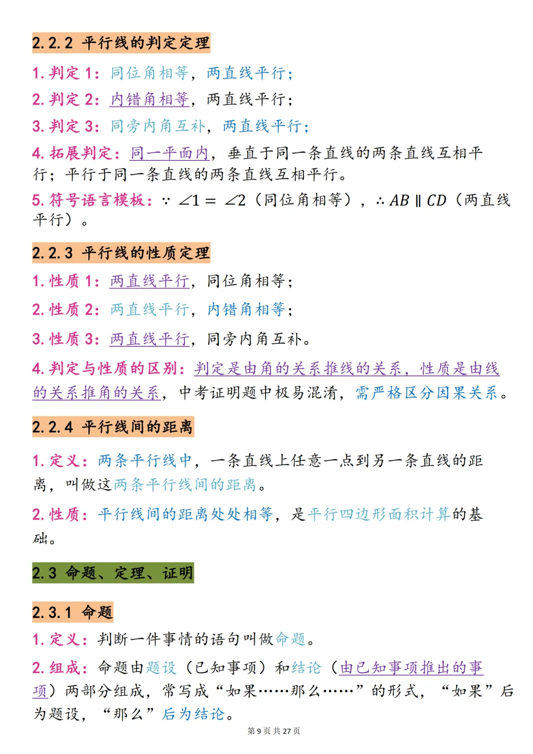 中考数学必背【重难点几何图形】,可打印 快收藏 第9张 中考数学必背【重难点几何图形】,可打印 快收藏 第9张