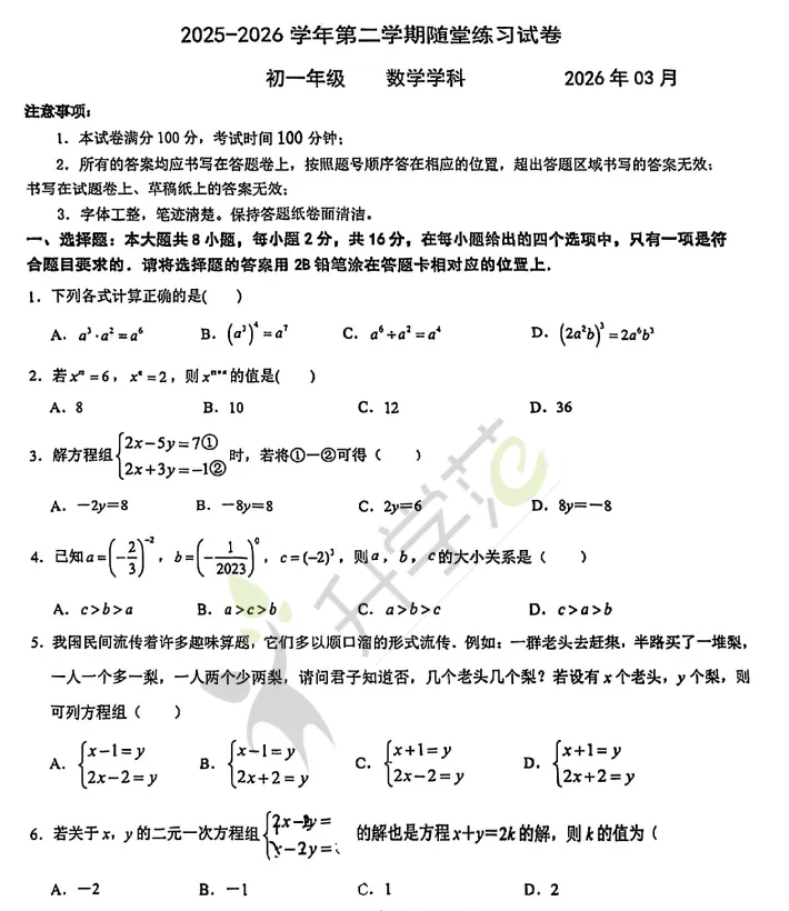 速领!新实、西附、立达等校3月月考真题出炉! 第4张