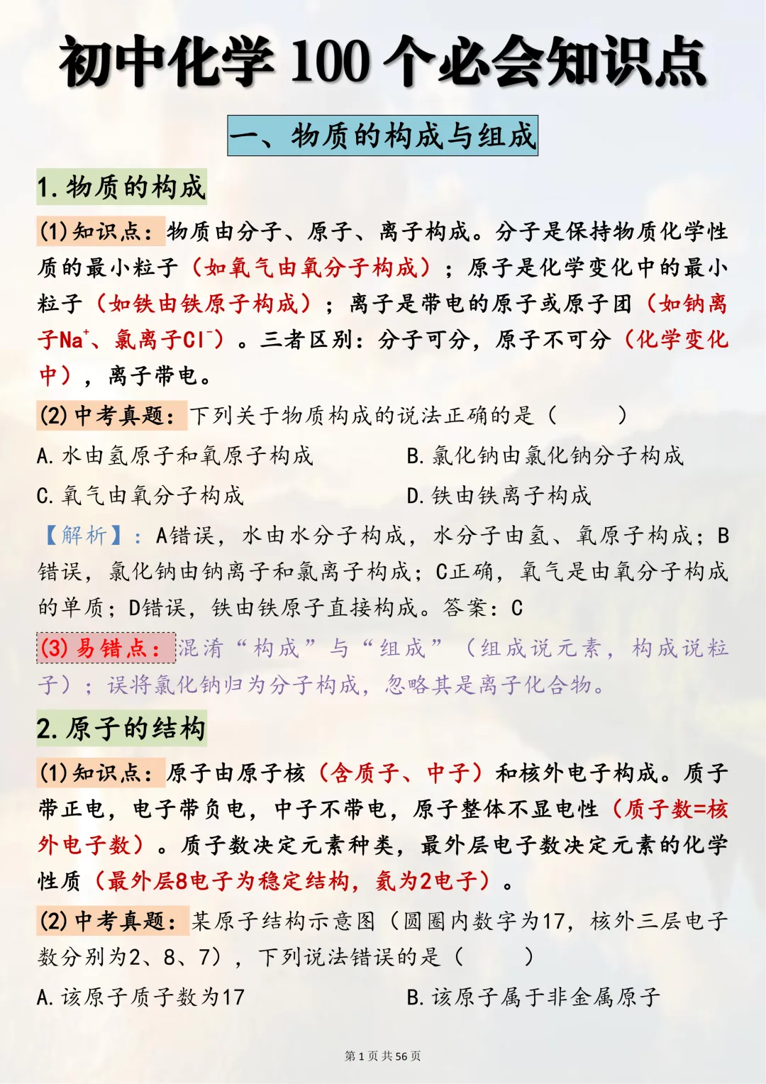 中考必背!【初中化学100个必会知识点】,适合初三系统复习,可直接背诵(可打印) 第1张