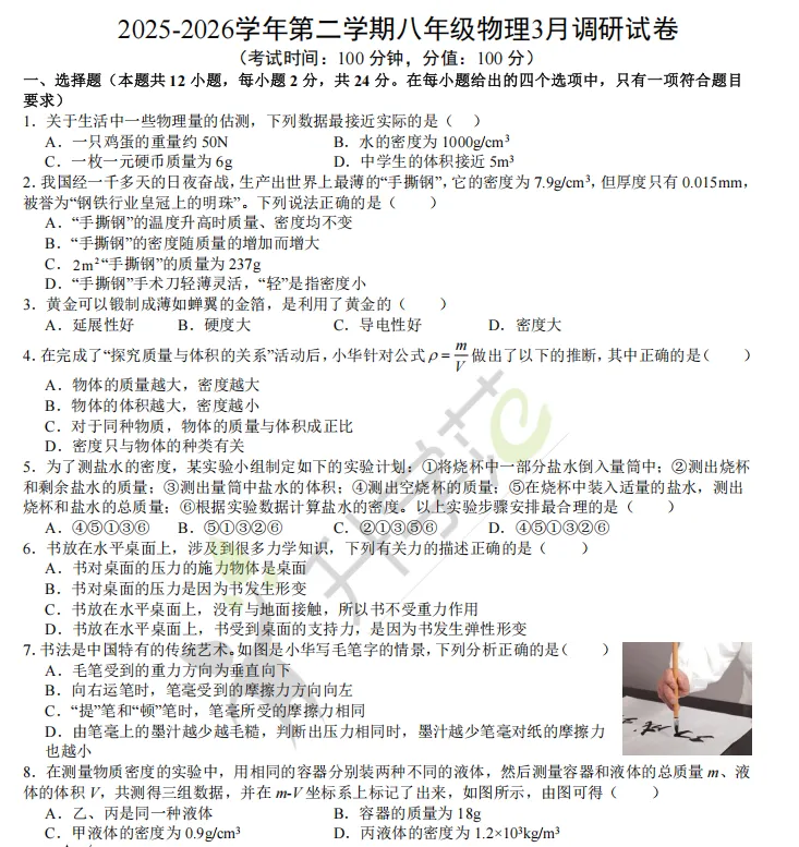 速领!新实、西附、立达等校3月月考真题出炉! 第6张